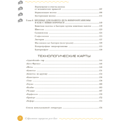 Книга "Современное сыроделие для всех", П.И. Чечулин