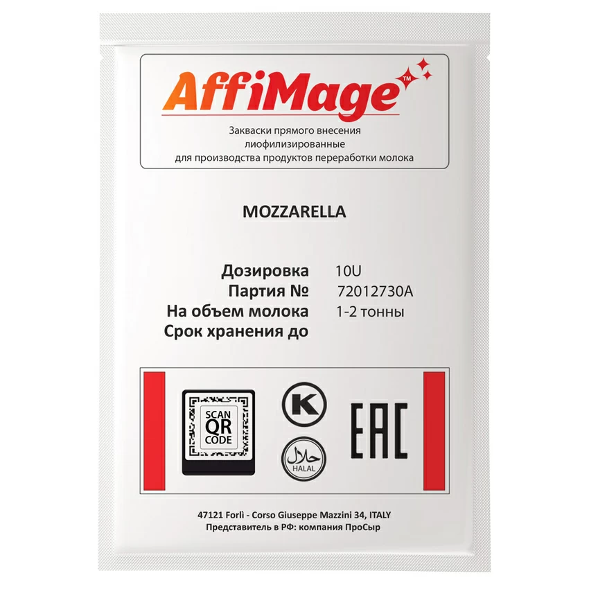 Закваска MOZZARELLA AFFIMAGE® (10U) - на 1-2 тонны молока Закваска MOZZARELLA AFFIMAGE® (10U) - на 1-2 тонны молока